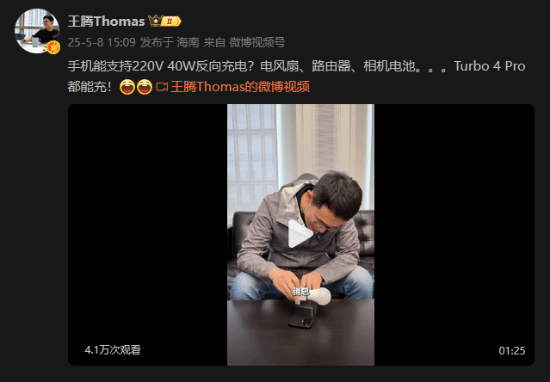 rbo4Pro：烧水壶插手机上取电开元棋牌王腾爆改REDMI Tu(图2)