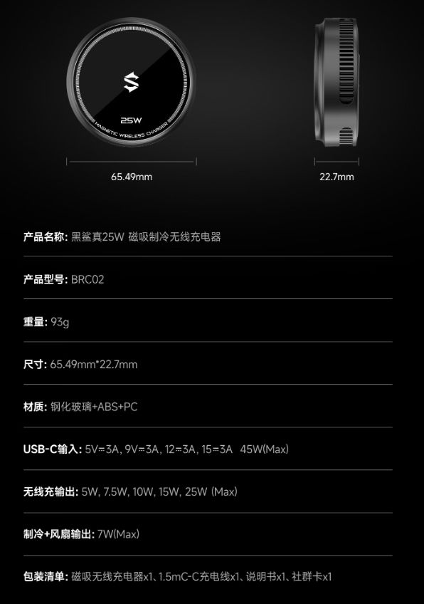 上架：TEC半导体制冷首销209元开元棋牌app黑鲨磁吸无线充散热器(图2)